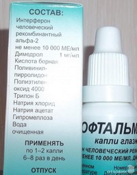 Офтальмоферон глазные капли цена
