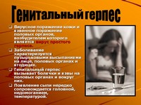 Герпес на половых органах: фото на приеме